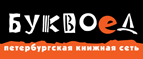 Скидка 10% для новых покупателей в bookvoed.ru! - Артёмовский